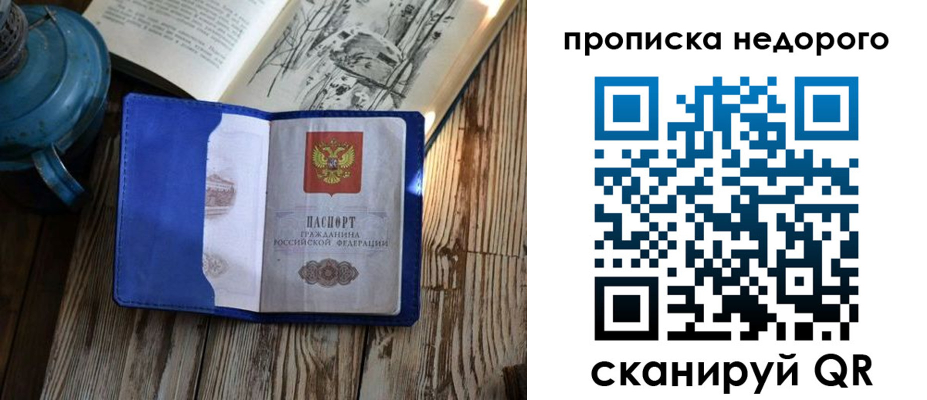 прописка паспорт в Арске